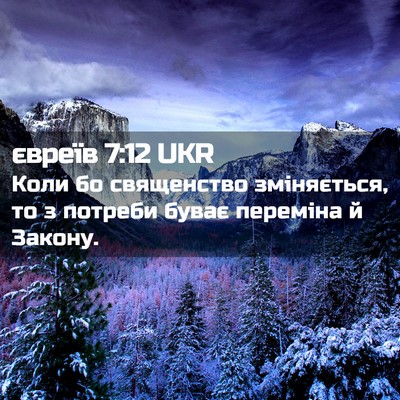Picture 02 - євреїв 7:12 UKR - Коли бо священство - Bible Verse Picture