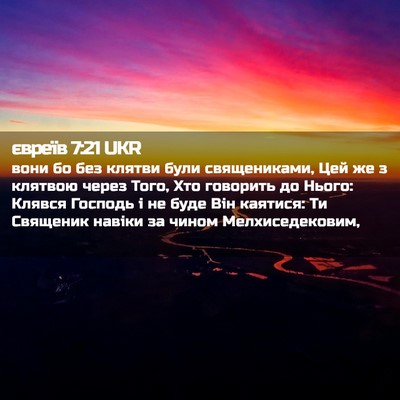 Picture 02 - євреїв 7:21 UKR - вони бо без клятви були - Bible Verse Picture