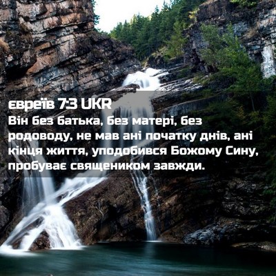 Picture 02 - євреїв 7:3 UKR - Він без батька, без матері, - Bible Verse Picture