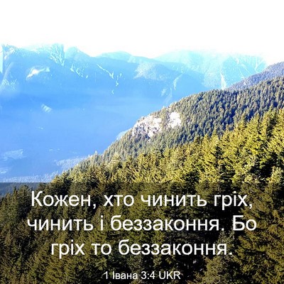 Picture 03 - 1 Івана 3:4 UKR - Кожен, хто чинить гріх, - Bible Verse Picture