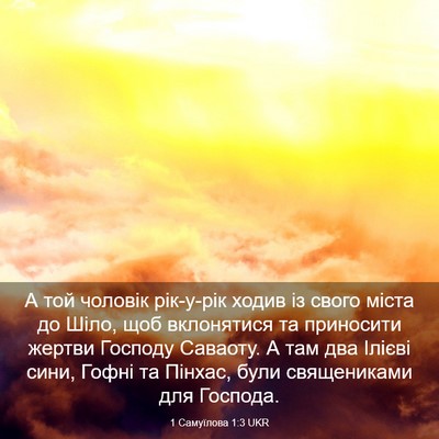 Picture 03 - 1 Самуїлова 1:3 UKR - А той чоловік рік-у-рік - Bible Verse Picture