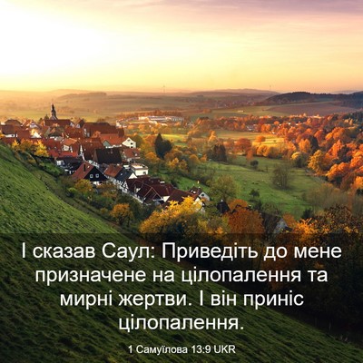 Picture 03 - 1 Самуїлова 13:9 UKR - І сказав Саул: Приведіть до - Bible Verse Picture