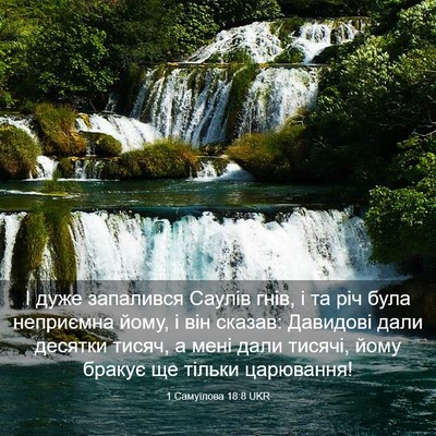 Picture 03 - 1 Самуїлова 18:8 UKR - І дуже запалився Саулів - Bible Verse Picture