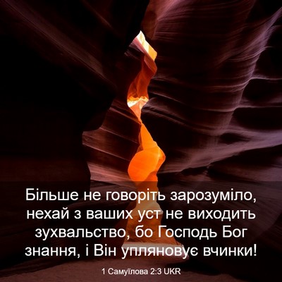Picture 03 - 1 Самуїлова 2:3 UKR - Більше не говоріть - Bible Verse Picture
