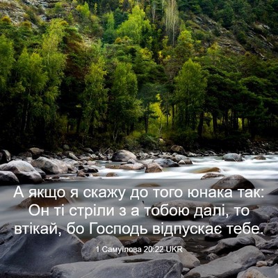 Picture 03 - 1 Самуїлова 20:22 UKR - А якщо я скажу до того - Bible Verse Picture