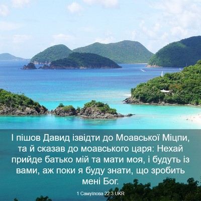 Picture 03 - 1 Самуїлова 22:3 UKR - І пішов Давид ізвідти до - Bible Verse Picture