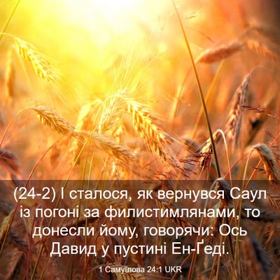 Picture 03 - 1 Самуїлова 24:1 UKR - (24-2) І сталося, як вернувся - Bible Verse Picture