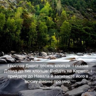 Picture 03 - 1 Самуїлова 25:5 UKR - І послав Давид десять - Bible Verse Picture