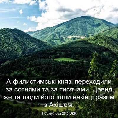 Picture 03 - 1 Самуїлова 29:2 UKR - А филистимські князі - Bible Verse Picture