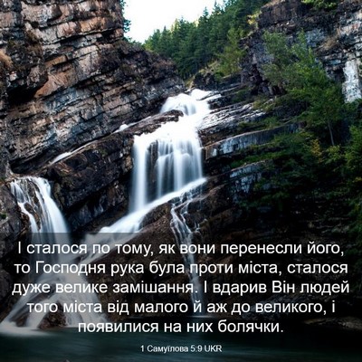 Picture 03 - 1 Самуїлова 5:9 UKR - І сталося по тому, як вони - Bible Verse Picture