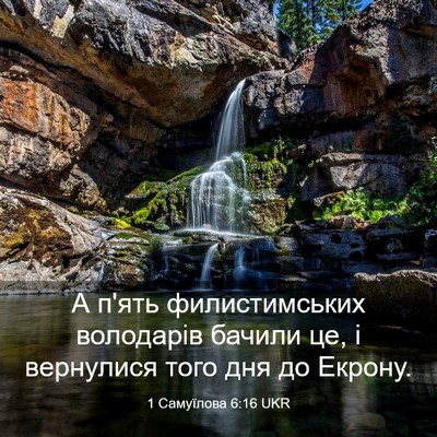 Picture 03 - 1 Самуїлова 6:16 UKR - А п'ять филистимських - Bible Verse Picture