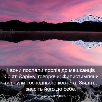 Picture 03 - 1 Самуїлова 6:21 UKR - І вони послали послів до - Bible Verse Picture