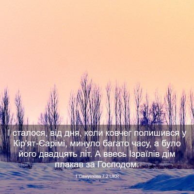 Picture 03 - 1 Самуїлова 7:2 UKR - І сталося, від дня, коли - Bible Verse Picture