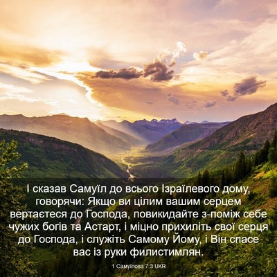 Picture 03 - 1 Самуїлова 7:3 UKR - І сказав Самуїл до всього - Bible Verse Picture