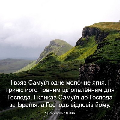 Picture 03 - 1 Самуїлова 7:9 UKR - І взяв Самуїл одне молочне - Bible Verse Picture