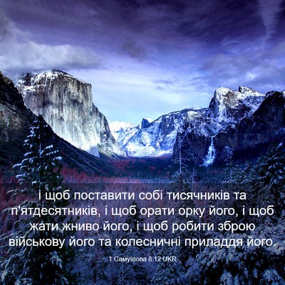 Picture 03 - 1 Самуїлова 8:12 UKR - і щоб поставити собі - Bible Verse Picture