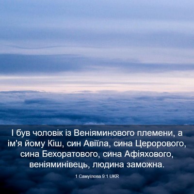 Picture 03 - 1 Самуїлова 9:1 UKR - І був чоловік із - Bible Verse Picture