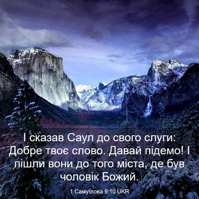 Picture 03 - 1 Самуїлова 9:10 UKR - І сказав Саул до свого - Bible Verse Picture