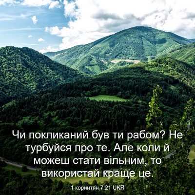 Picture 03 - 1 коринтян 7:21 UKR - Чи покликаний був ти рабом? - Bible Verse Picture