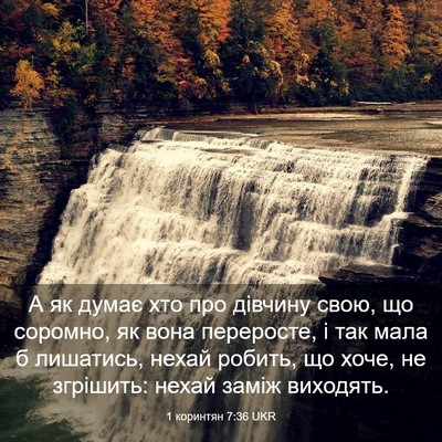 Picture 03 - 1 коринтян 7:36 UKR - А як думає хто про дівчину - Bible Verse Picture