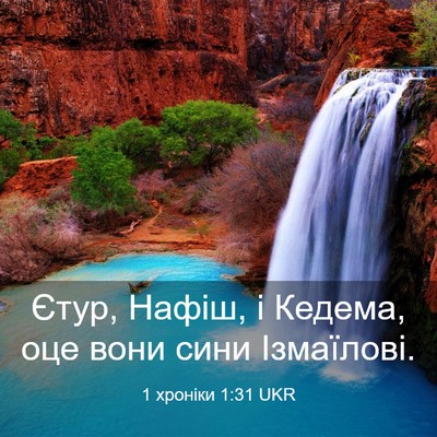 Picture 03 - 1 хроніки 1:31 UKR - Єтур, Нафіш, і Кедема, оце - Bible Verse Picture