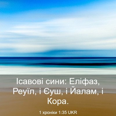 Picture 03 - 1 хроніки 1:35 UKR - Ісавові сини: Еліфаз, - Bible Verse Picture