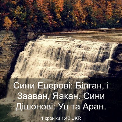 Picture 03 - 1 хроніки 1:42 UKR - Сини Ецерові: Білган, і - Bible Verse Picture