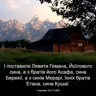 Picture 03 - 1 хроніки 15:17 UKR - І поставили Левити Гемана, - Bible Verse Picture