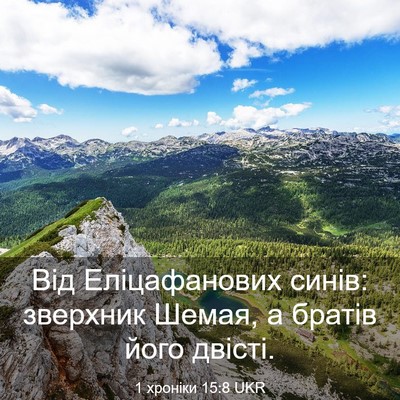 Picture 03 - 1 хроніки 15:8 UKR - Від Еліцафанових синів: - Bible Verse Picture