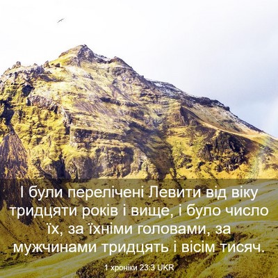 Picture 03 - 1 хроніки 23:3 UKR - І були перелічені Левити - Bible Verse Picture