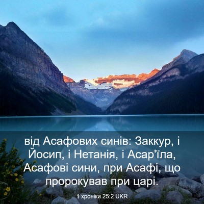 Picture 03 - 1 хроніки 25:2 UKR - від Асафових синів: Заккур, - Bible Verse Picture