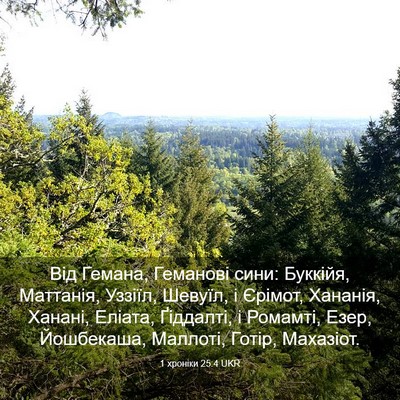 Picture 03 - 1 хроніки 25:4 UKR - Від Гемана, Геманові сини: - Bible Verse Picture