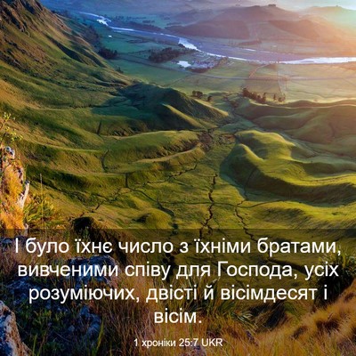Picture 03 - 1 хроніки 25:7 UKR - І було їхнє число з їхніми - Bible Verse Picture
