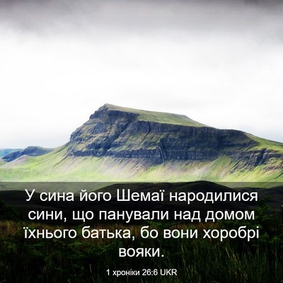 Picture 03 - 1 хроніки 26:6 UKR - У сина його Шемаї - Bible Verse Picture