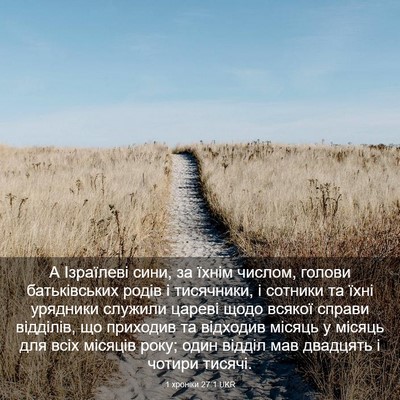 Picture 03 - 1 хроніки 27:1 UKR - А Ізраїлеві сини, за їхнім - Bible Verse Picture