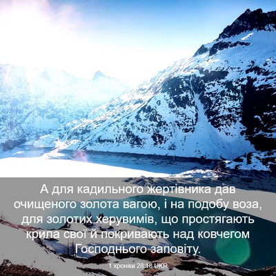 Picture 03 - 1 хроніки 28:18 UKR - А для кадильного - Bible Verse Picture