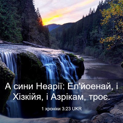 Picture 03 - 1 хроніки 3:23 UKR - А сини Неарії: Ел'йоенай, і - Bible Verse Picture