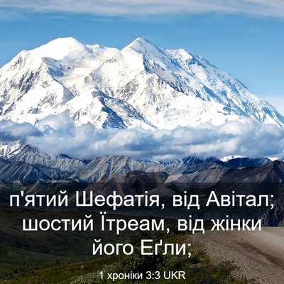 Picture 03 - 1 хроніки 3:3 UKR - п'ятий Шефатія, від Авітал; - Bible Verse Picture
