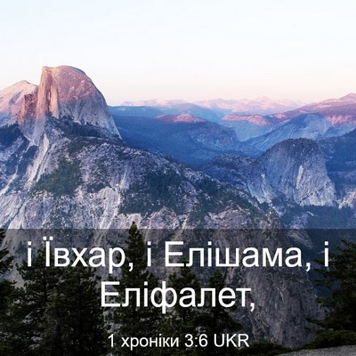 Picture 03 - 1 хроніки 3:6 UKR - і Ївхар, і Елішама, і - Bible Verse Picture