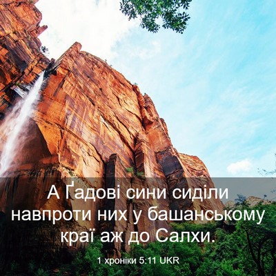 Picture 03 - 1 хроніки 5:11 UKR - А Ґадові сини сиділи - Bible Verse Picture