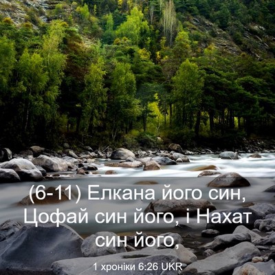 Picture 03 - 1 хроніки 6:26 UKR - (6-11) Елкана його син, Цофай - Bible Verse Picture
