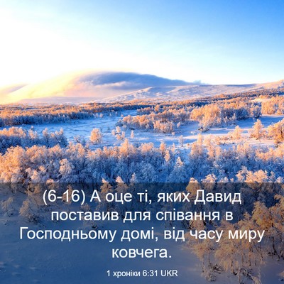 Picture 03 - 1 хроніки 6:31 UKR - (6-16) А оце ті, яких Давид - Bible Verse Picture
