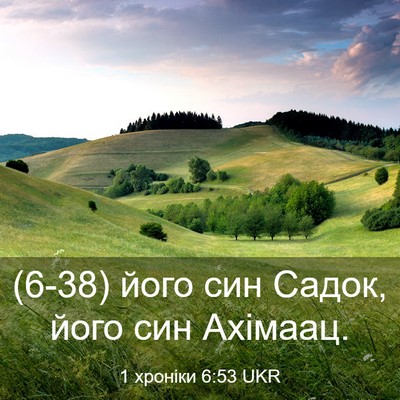 Picture 03 - 1 хроніки 6:53 UKR - (6-38) його син Садок, його - Bible Verse Picture