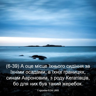 Picture 03 - 1 хроніки 6:54 UKR - (6-39) А оце місце їхнього - Bible Verse Picture