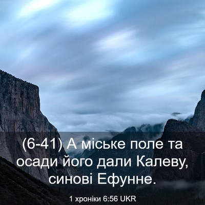 Picture 03 - 1 хроніки 6:56 UKR - (6-41) А міське поле та осади - Bible Verse Picture