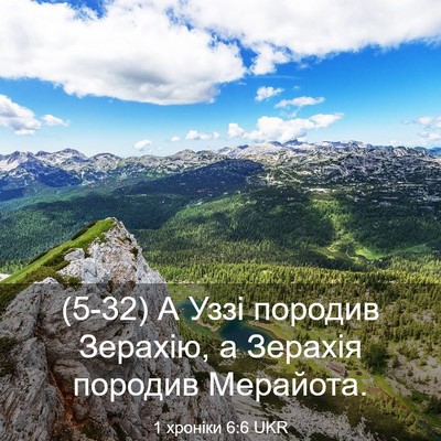 Picture 03 - 1 хроніки 6:6 UKR - (5-32) А Уззі породив Зерахію, - Bible Verse Picture