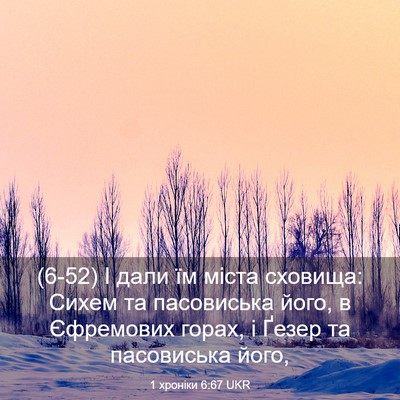 Picture 03 - 1 хроніки 6:67 UKR - (6-52) І дали їм міста - Bible Verse Picture