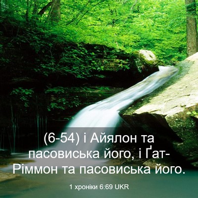 Picture 03 - 1 хроніки 6:69 UKR - (6-54) і Айялон та пасовиська - Bible Verse Picture