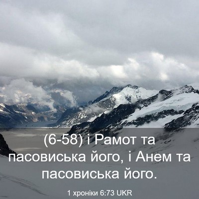 Picture 03 - 1 хроніки 6:73 UKR - (6-58) і Рамот та пасовиська - Bible Verse Picture