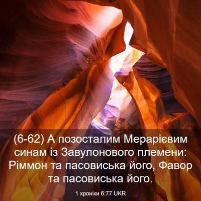 Picture 03 - 1 хроніки 6:77 UKR - (6-62) А позосталим - Bible Verse Picture